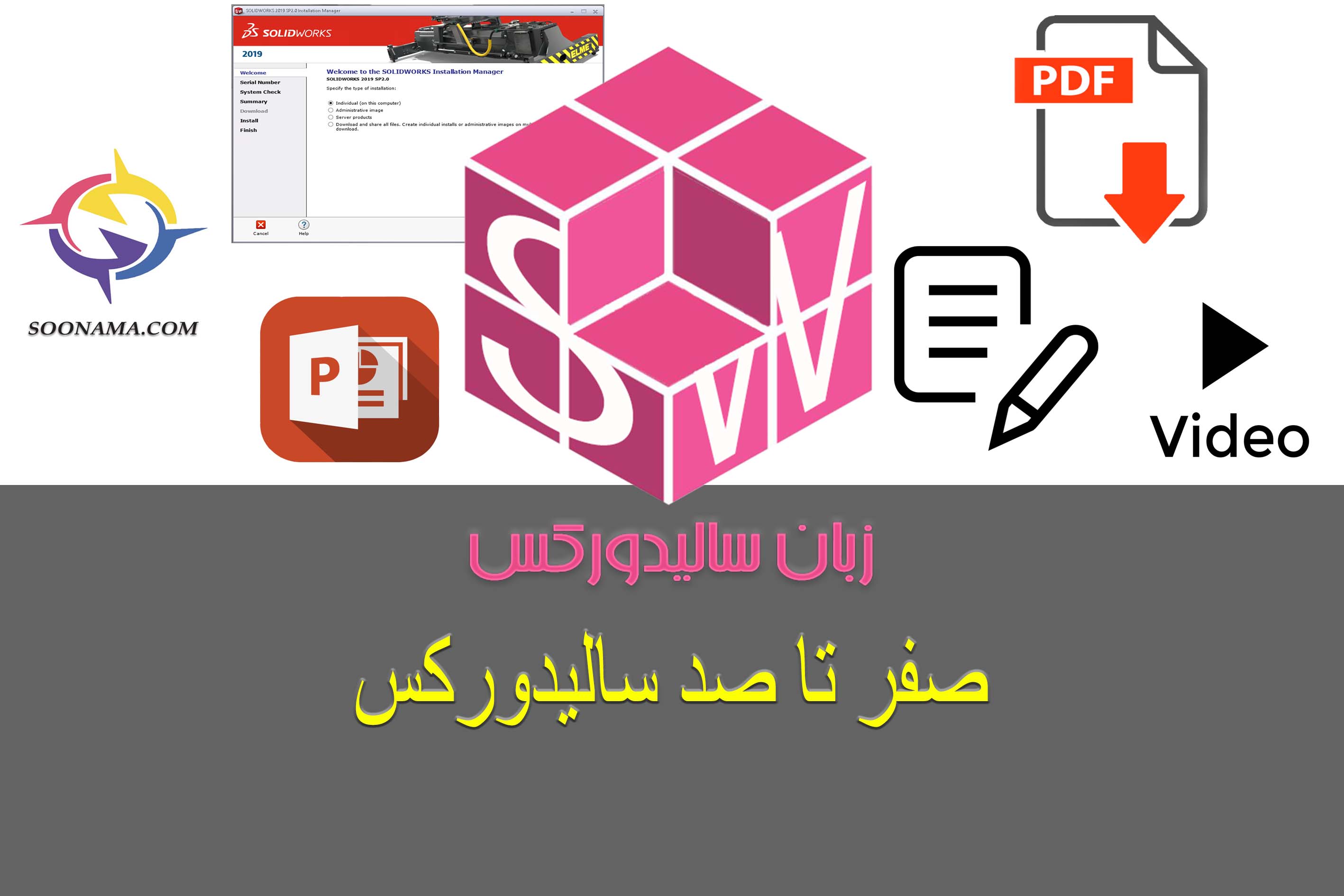 صفر تا صد سالیدورکس