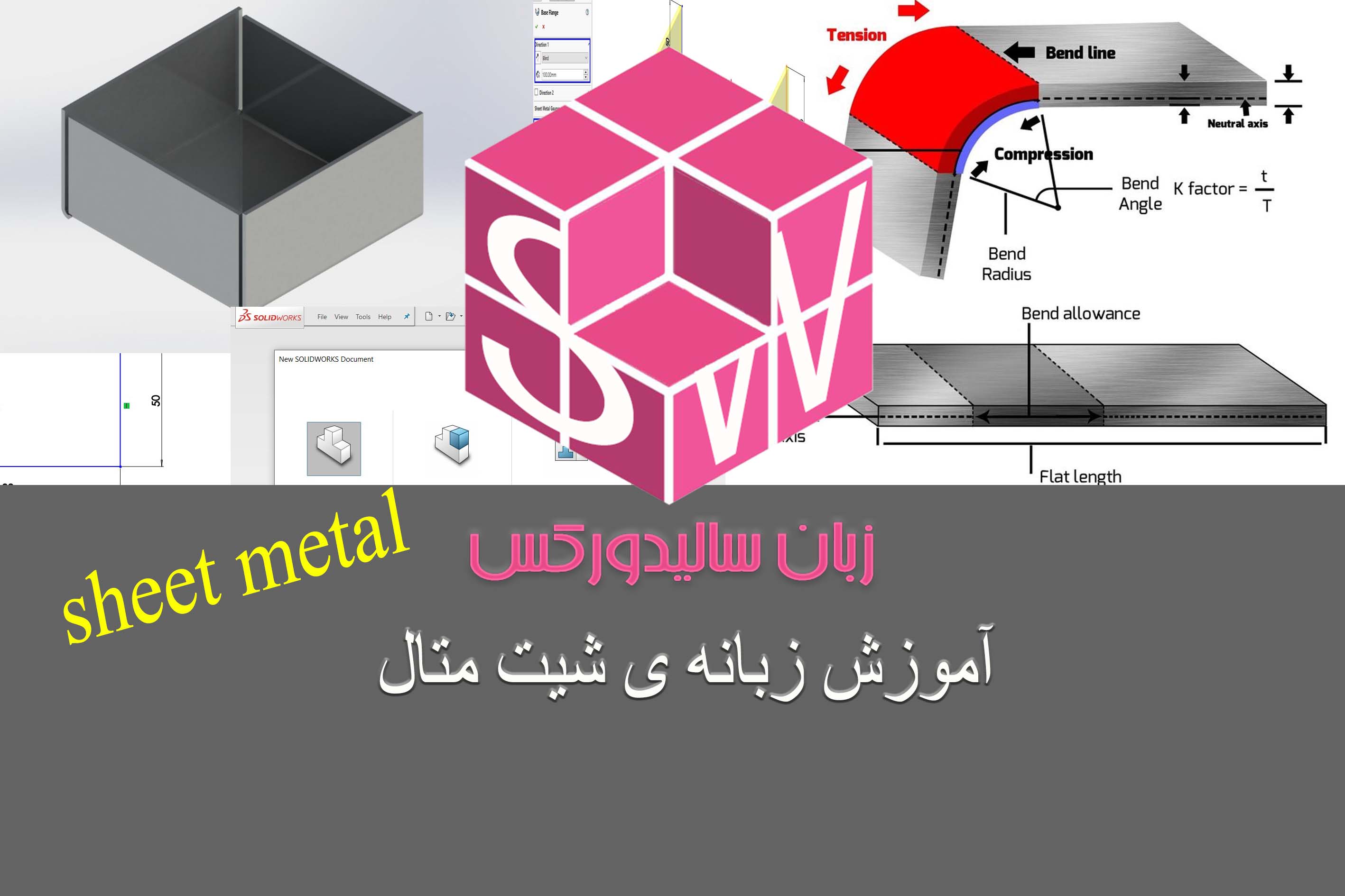 آموزش زبانه ی شیت متال