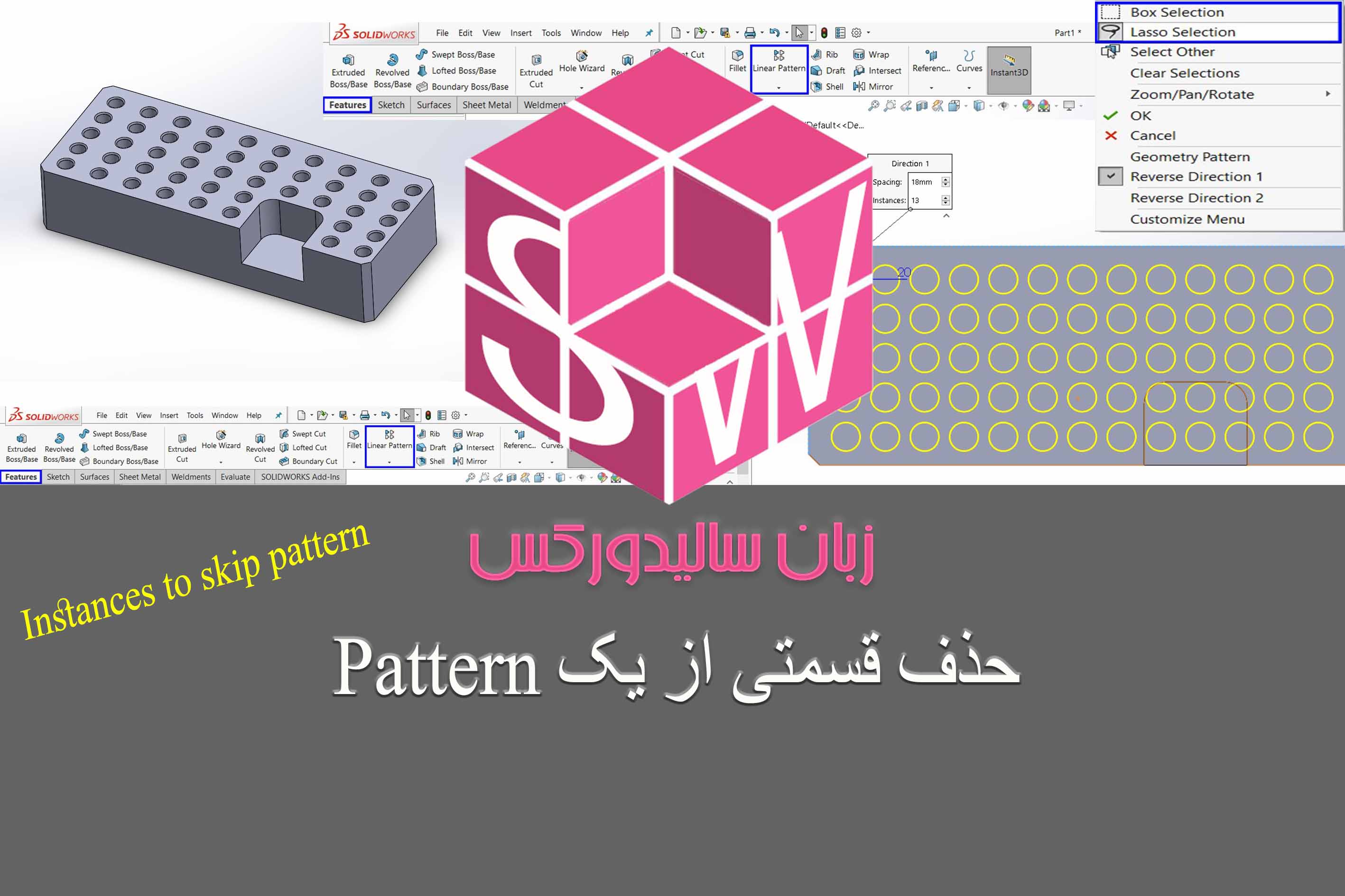 حذف قسمت‌هایی از یک Pattern