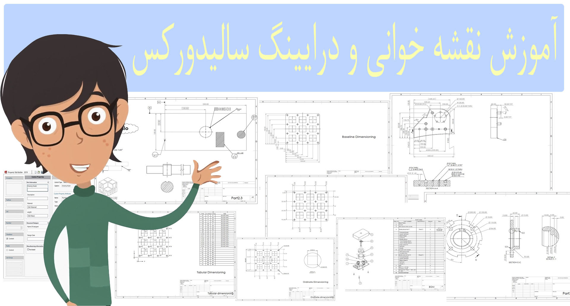 ویدیو آموزش سالیدورکس بخش نقشه کشی