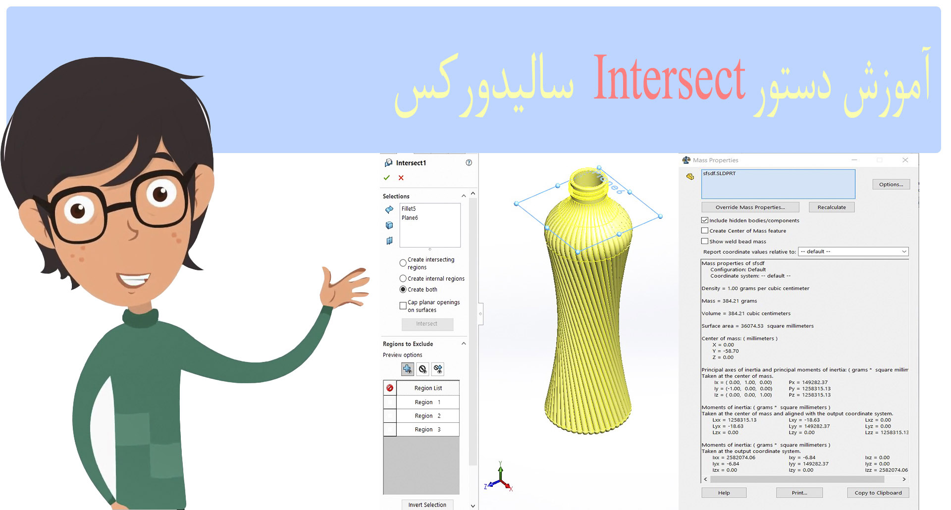 آموزش سالیدورکس دستور intersect