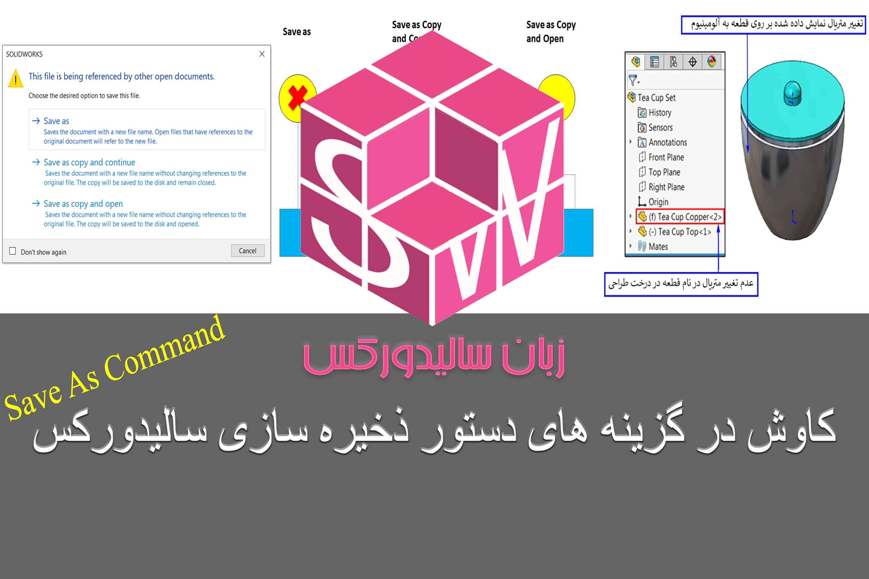 کاوش در Save as Commands با سالیدورکس2020