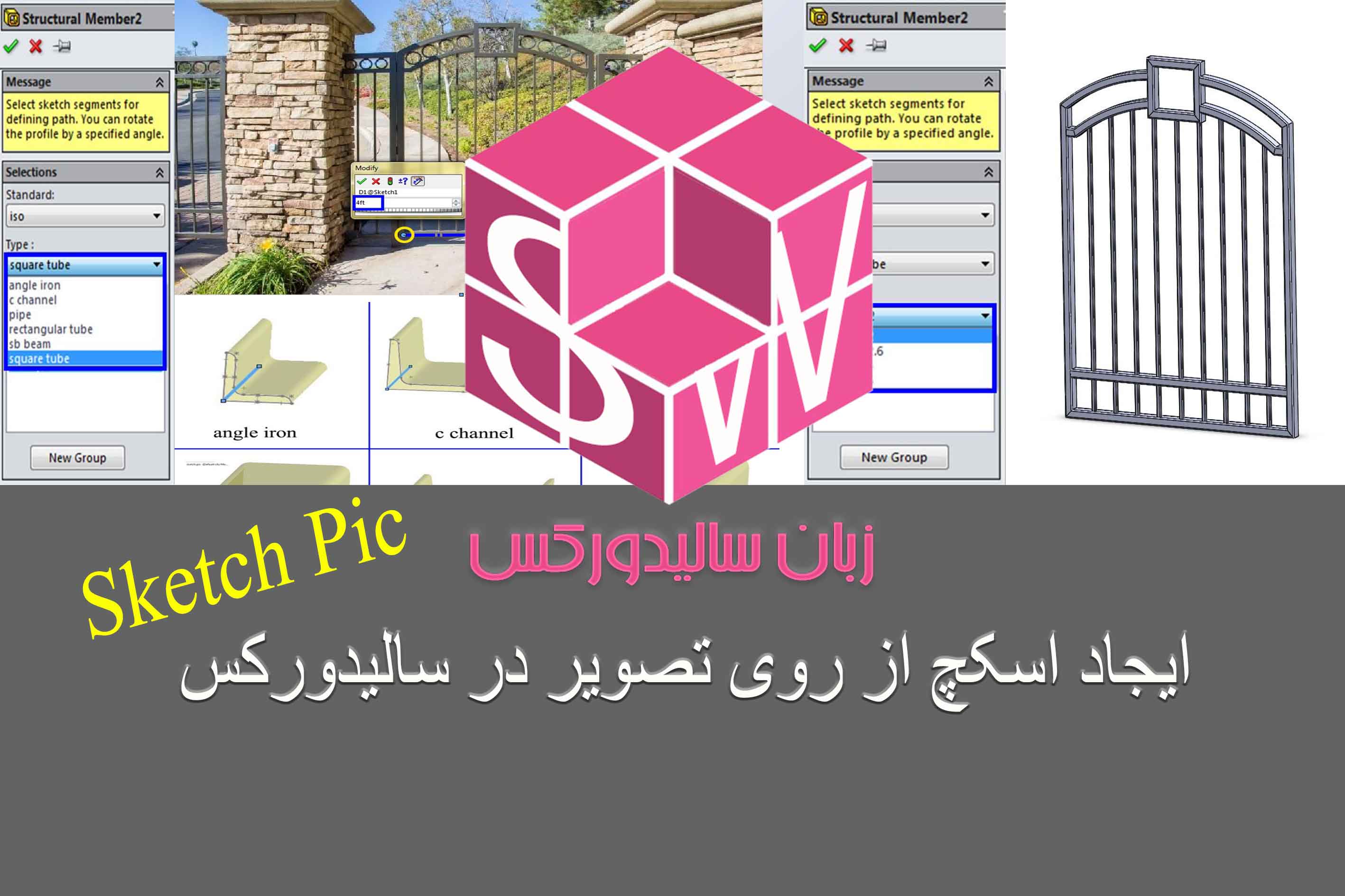 ترسیم اسکچ از روی عکس قطعه در سالیدورکس