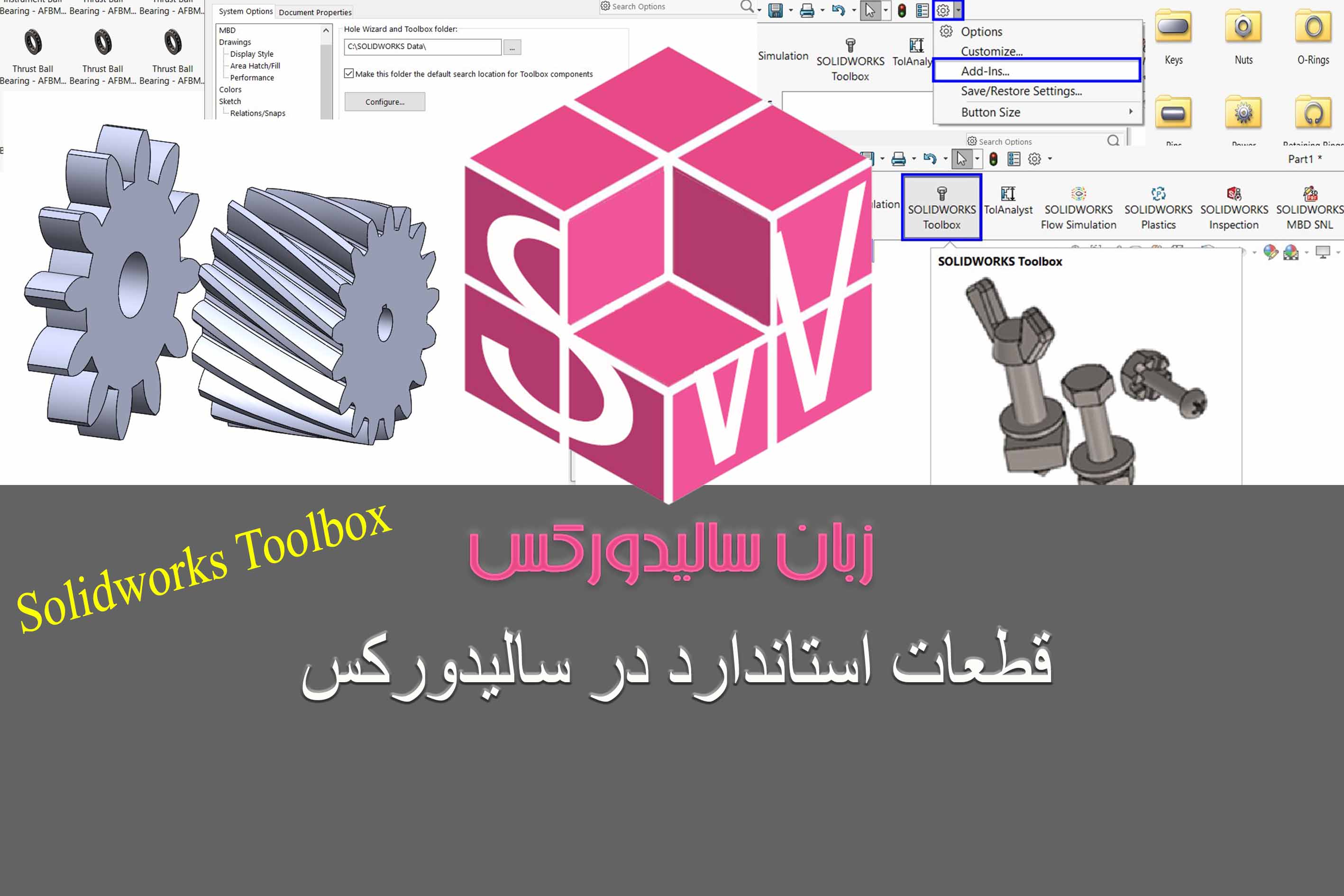 نگاهی بر Solidworks Toolbox