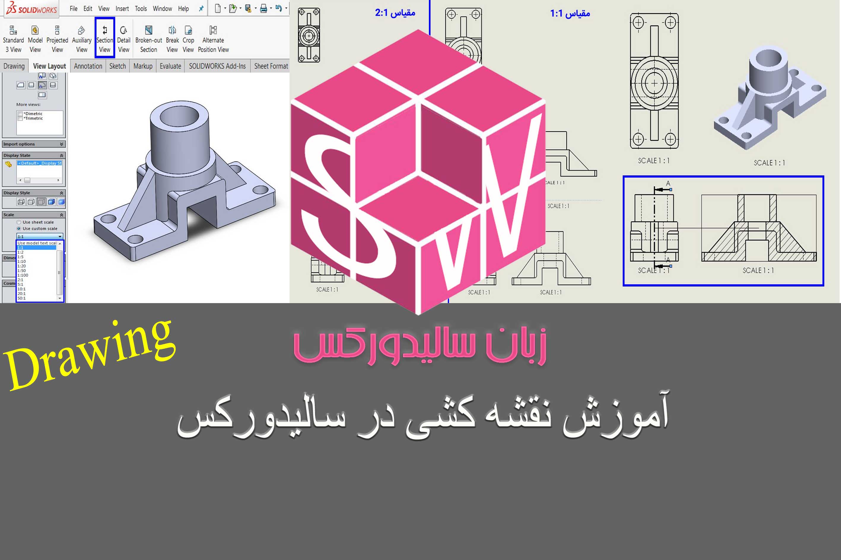 آموزش نقشه کشی در سالیدورکس