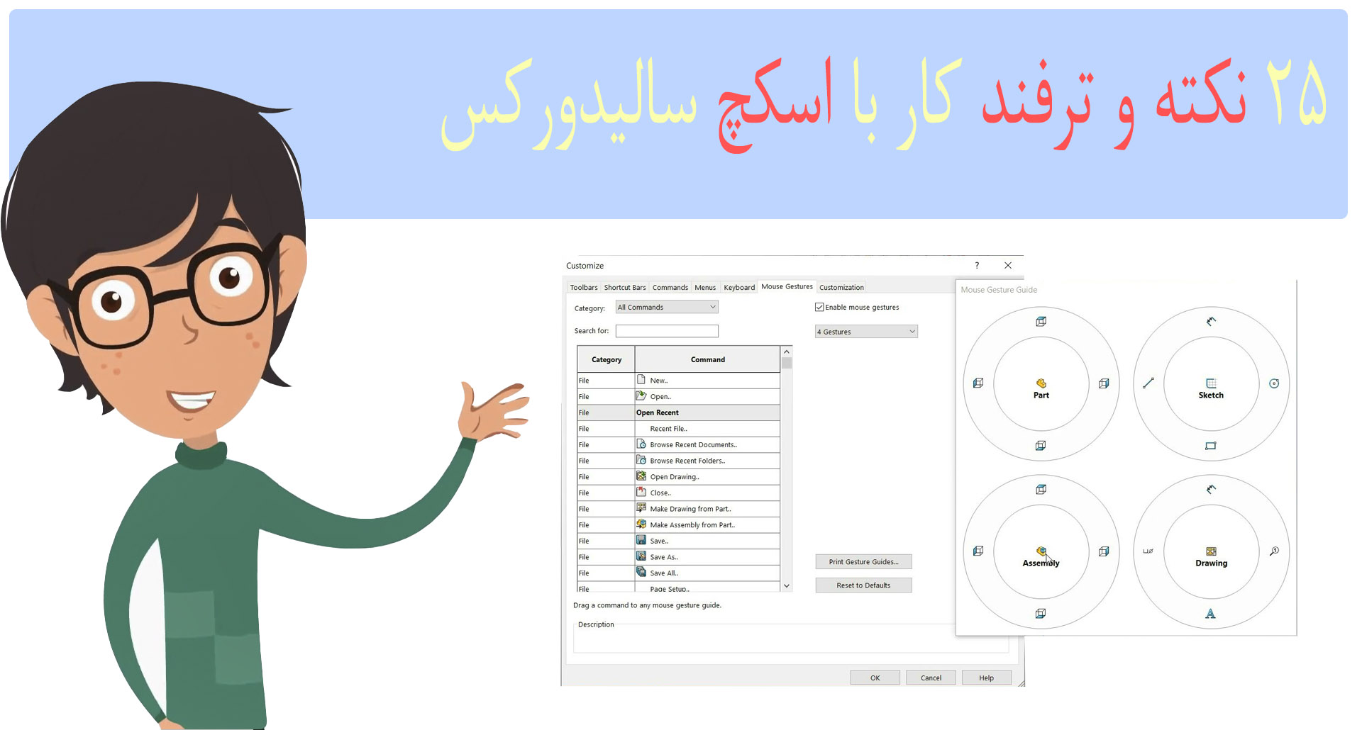 آموزش سالیدورکس 25 نکته و ترفند هنگام کار با اسکچ