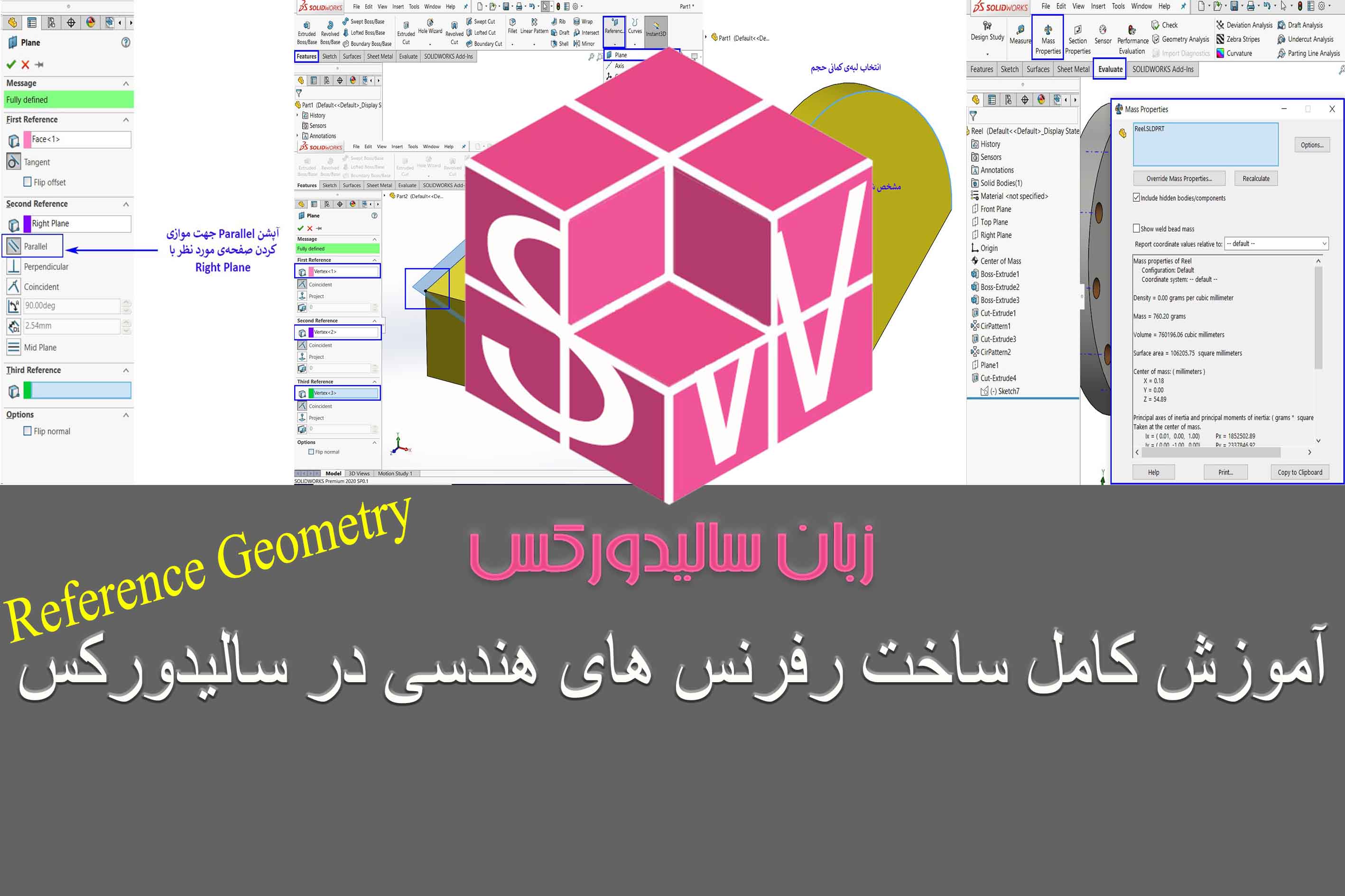 آموزش کامل Reference Geometry در سالیدورکس