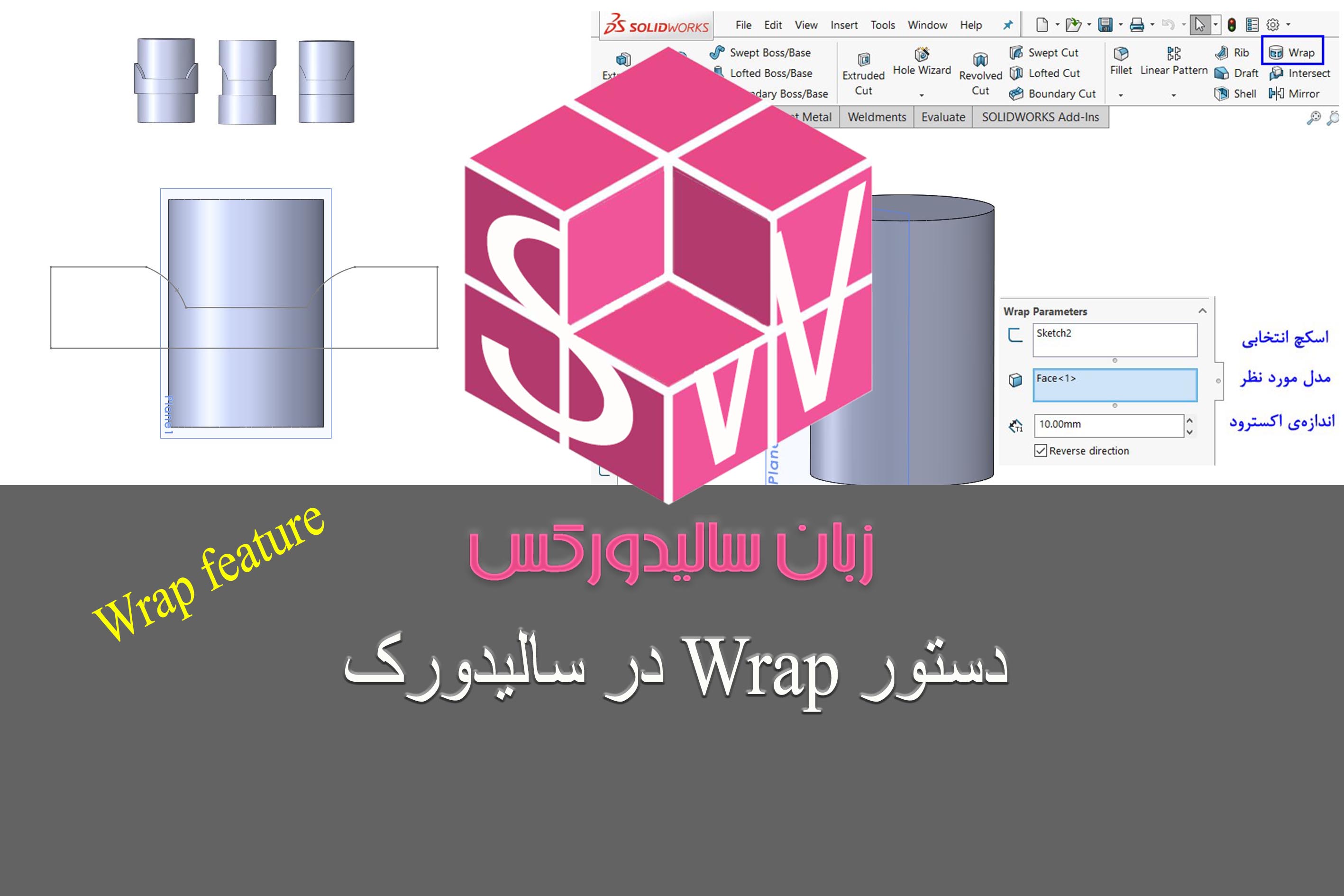 آموزش دستور Wrap در سالیدورک